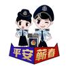 蕲春公安头像