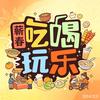 蕲春好吃佬
