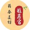 蕲春美好推荐官