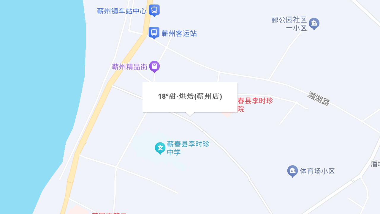 18°甜·烘焙(蕲州店)地址