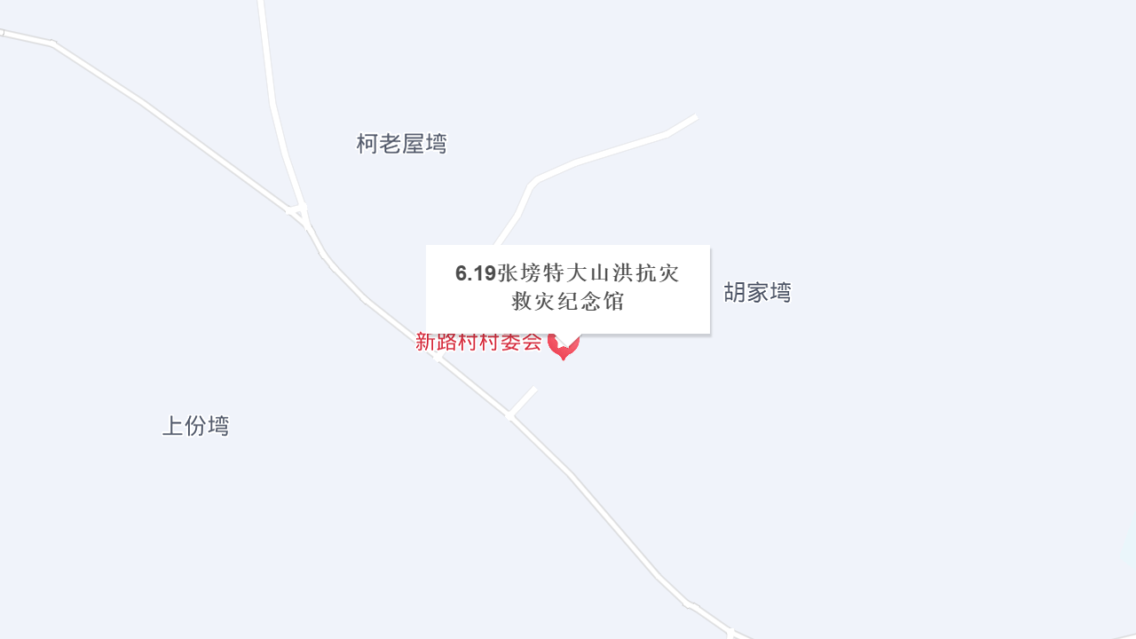 6.19张塝特大山洪抗灾救灾纪念馆地址