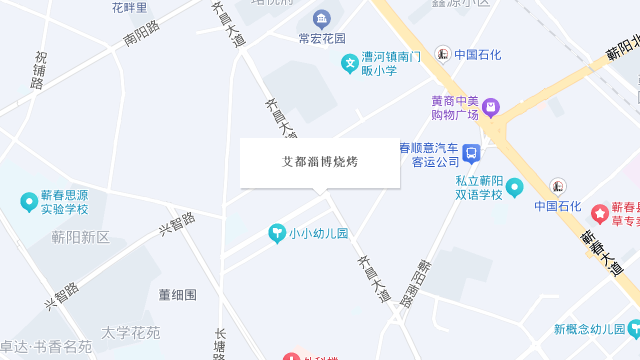 艾都淄博烧烤地址