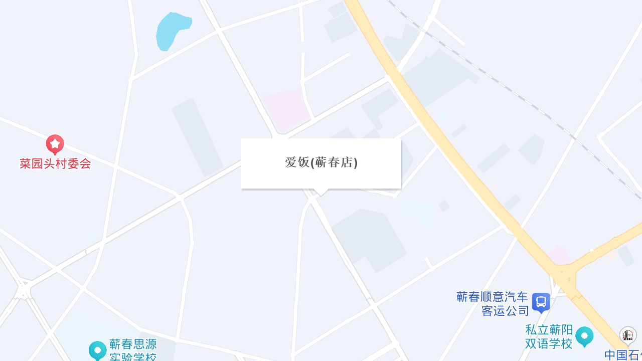 爱饭(蕲春店)地址