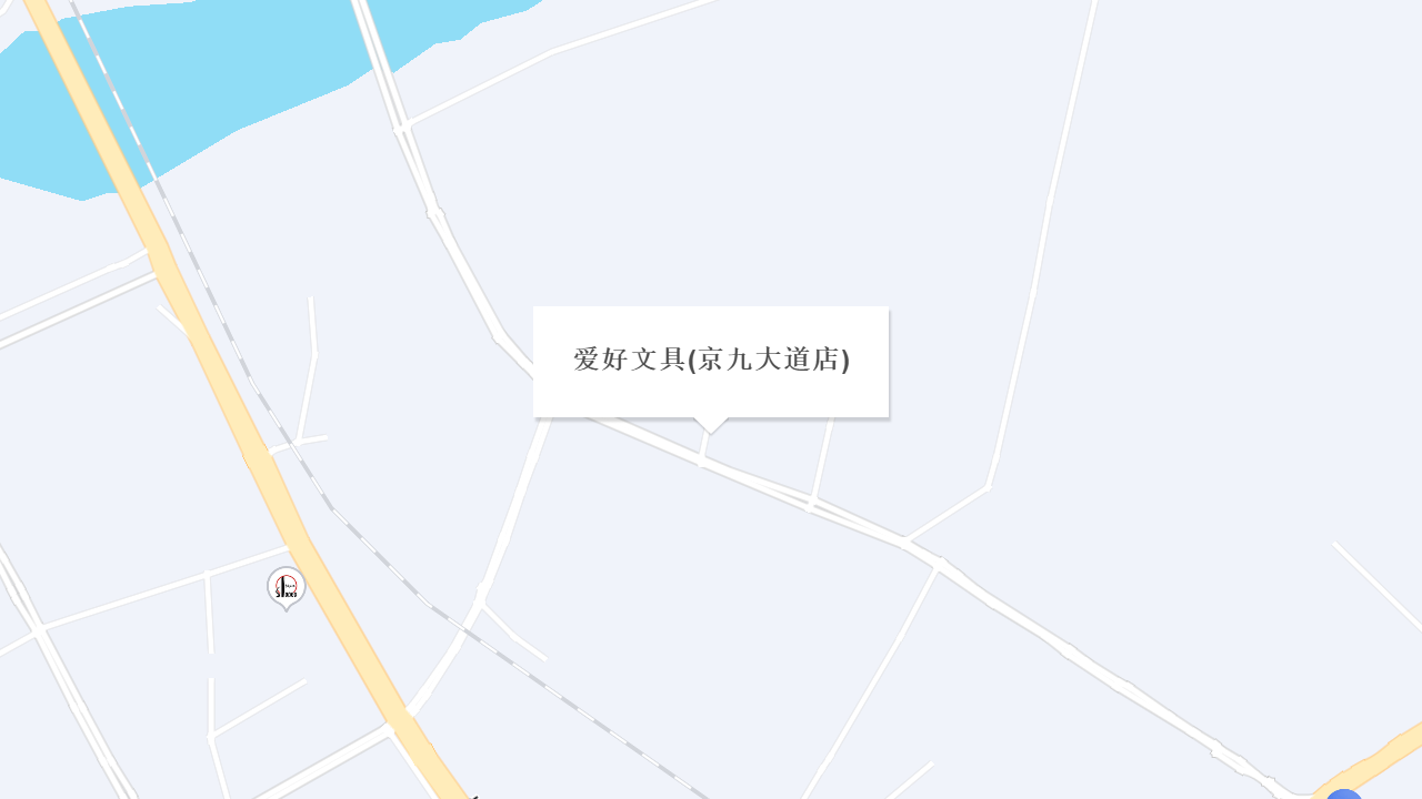爱好文具(京九大道店)地址