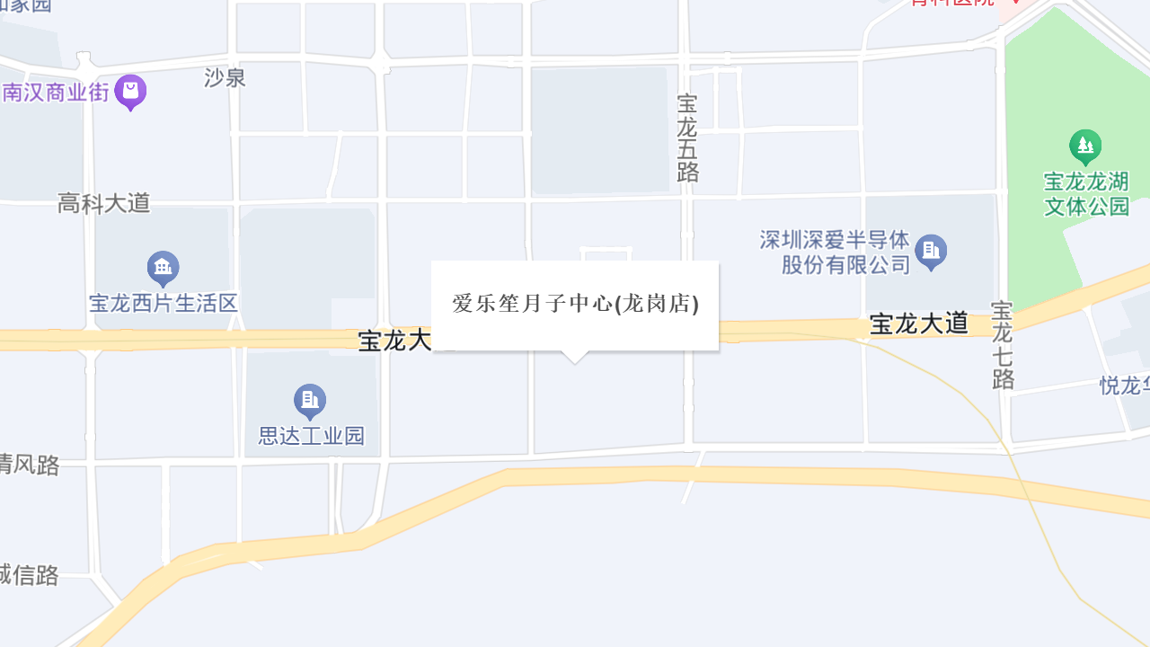 爱乐笙月子中心(龙岗店)地址