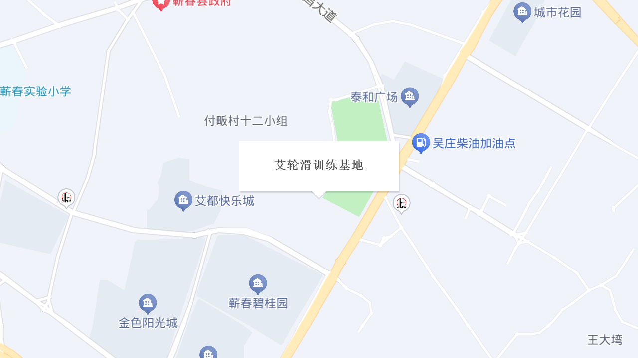 艾轮滑训练基地地址