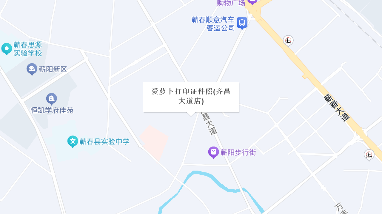 爱萝卜打印证件照(齐昌大道店)地址