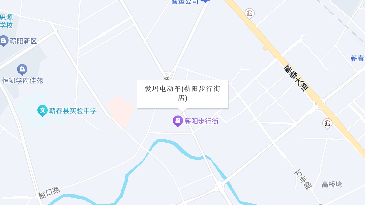 爱玛电动车(蕲阳步行街店)地址