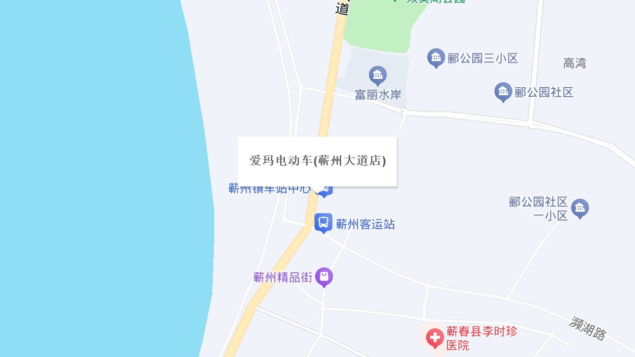 爱玛电动车(蕲州大道店)地址