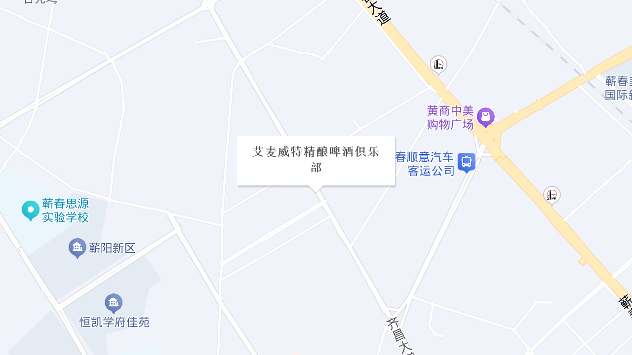 艾麦威特精酿啤酒俱乐部地址