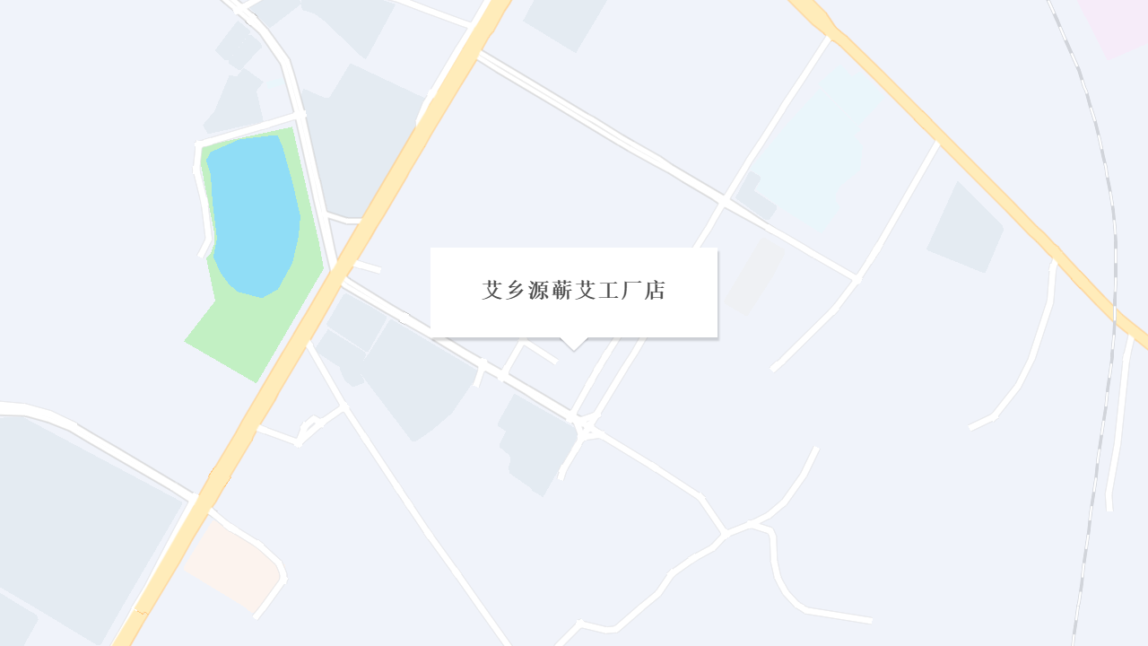 艾乡源蕲艾工厂店地址
