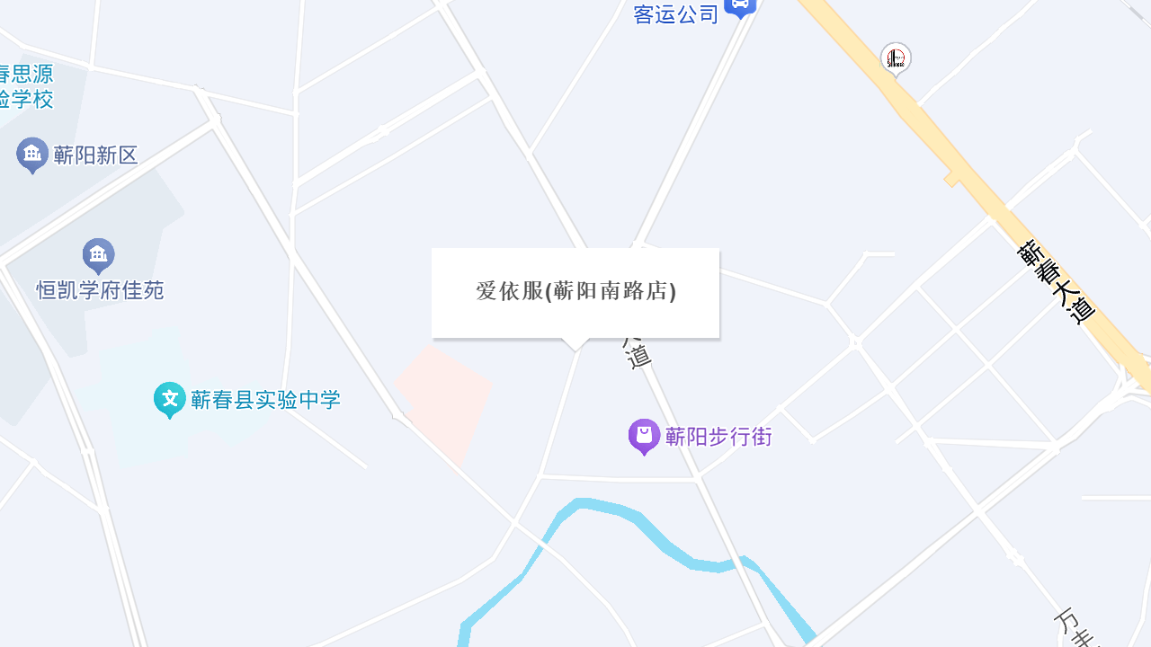 爱依服(蕲阳南路店)地址