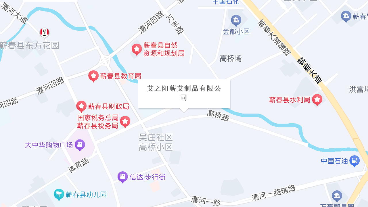 艾之阳蕲艾制品有限公司地址