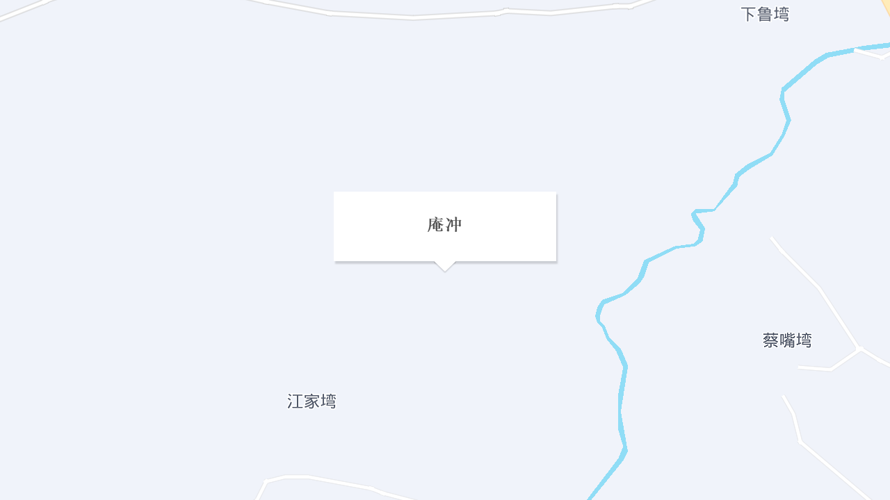 庵冲地址