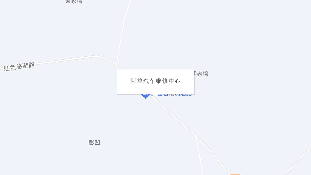 阿益汽车维修中心地址