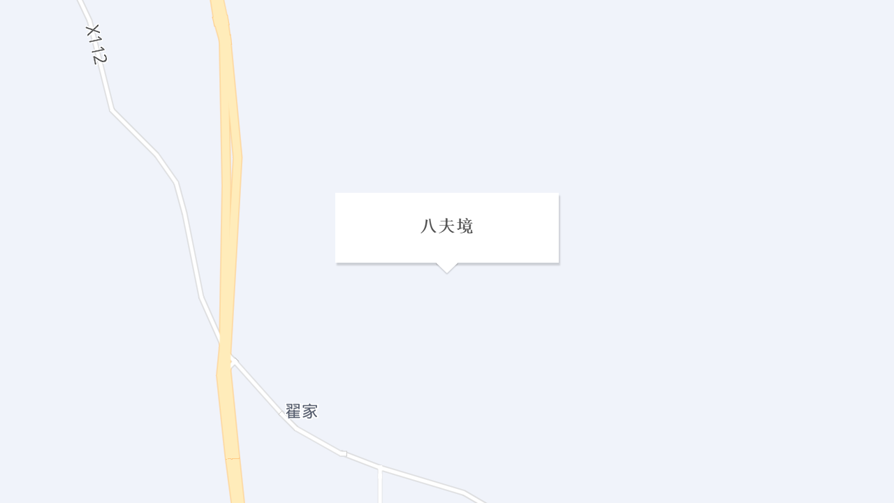 八夫境地址