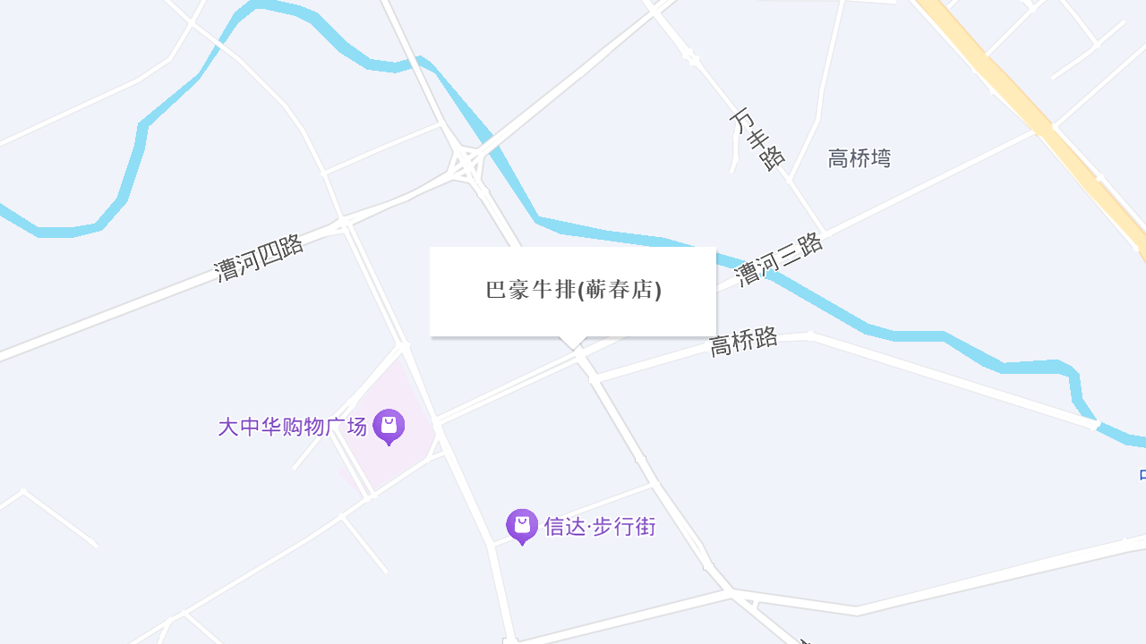 巴豪牛排(蕲春店)地址