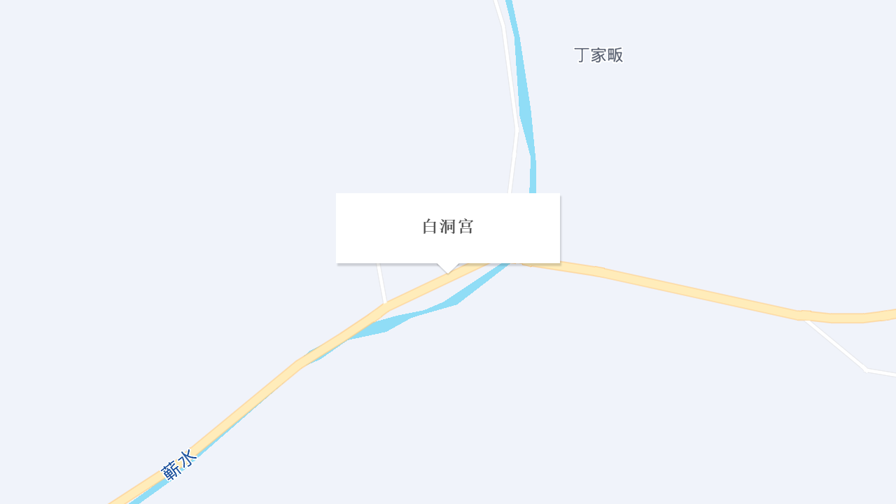 白洞宫地址