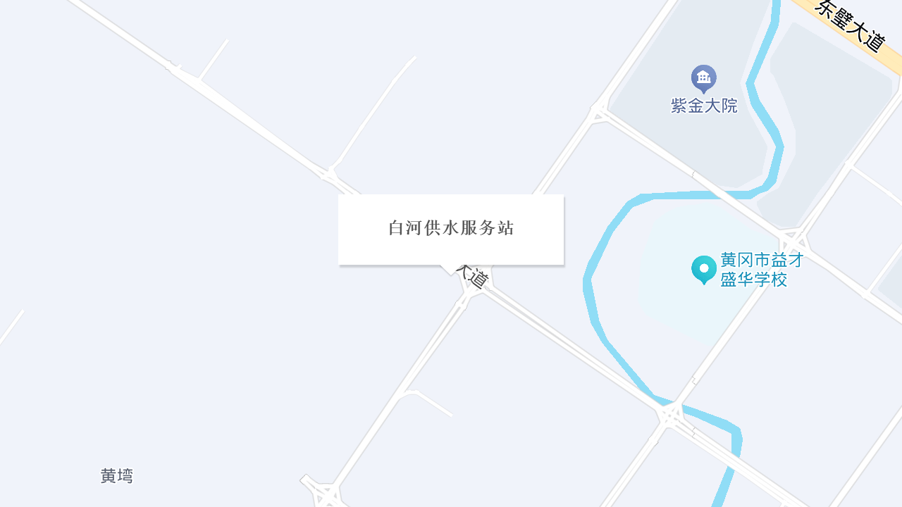 白河供水服务站地址