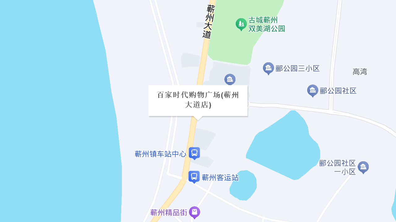 百家时代购物广场(蕲州大道店)地址