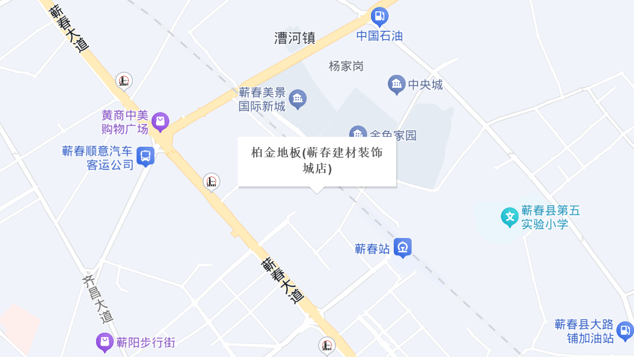 柏金地板(蕲春建材装饰城店)地址