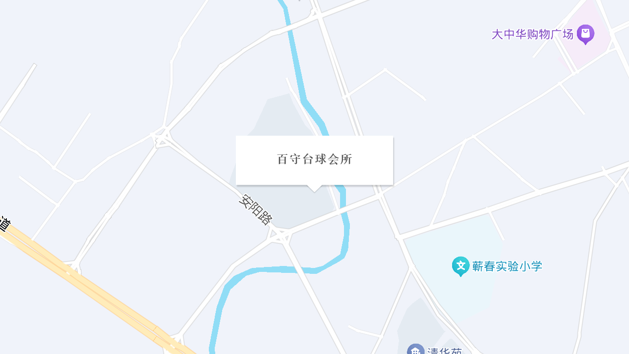 百守台球会所地址