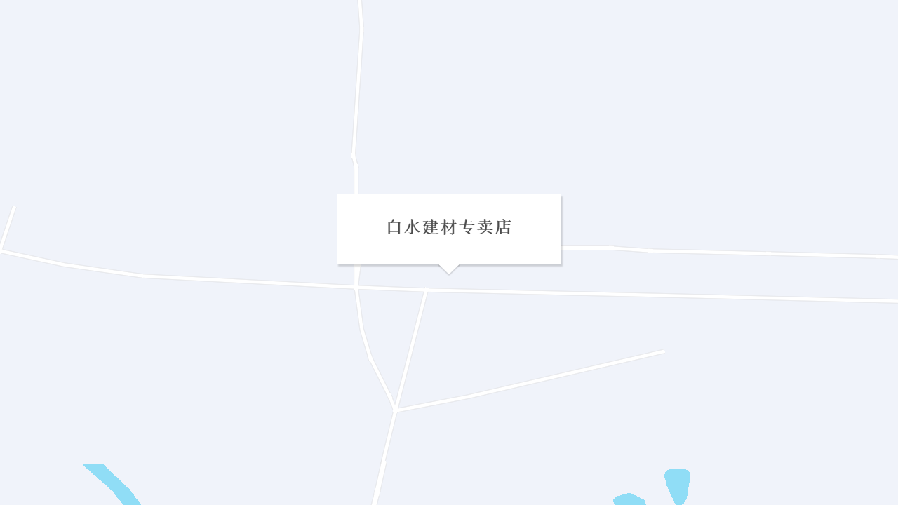 白水建材专卖店地址