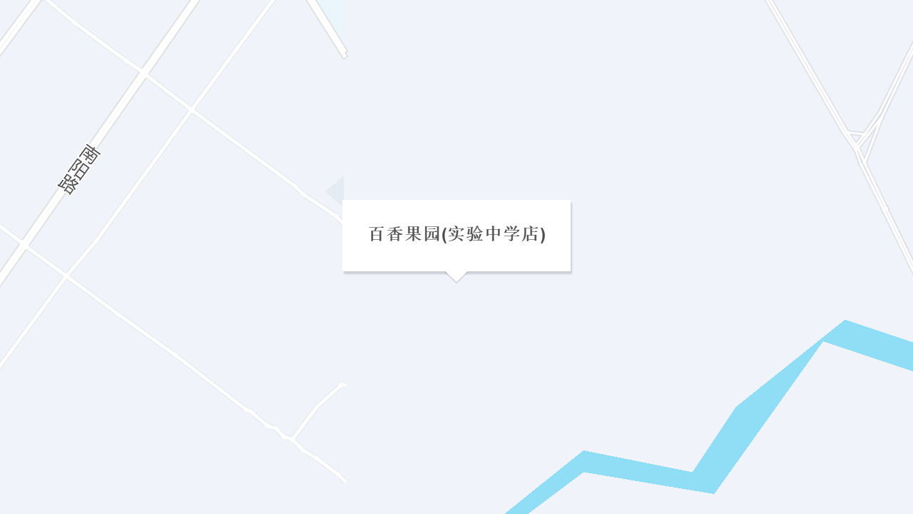百香果园(实验中学店)地址
