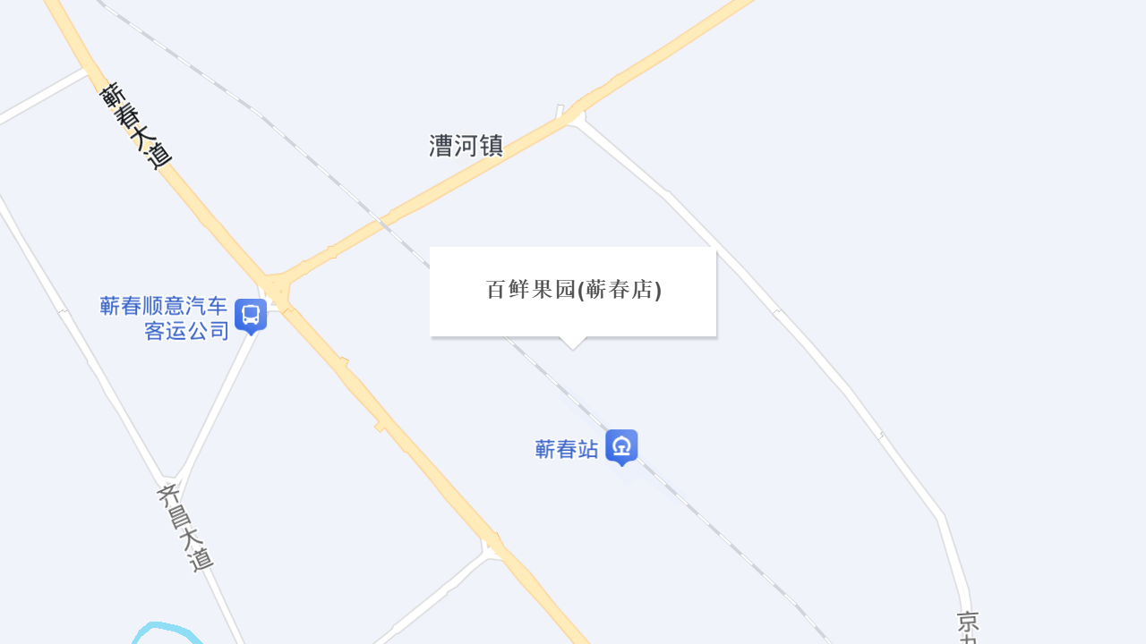 百鲜果园(蕲春店)地址