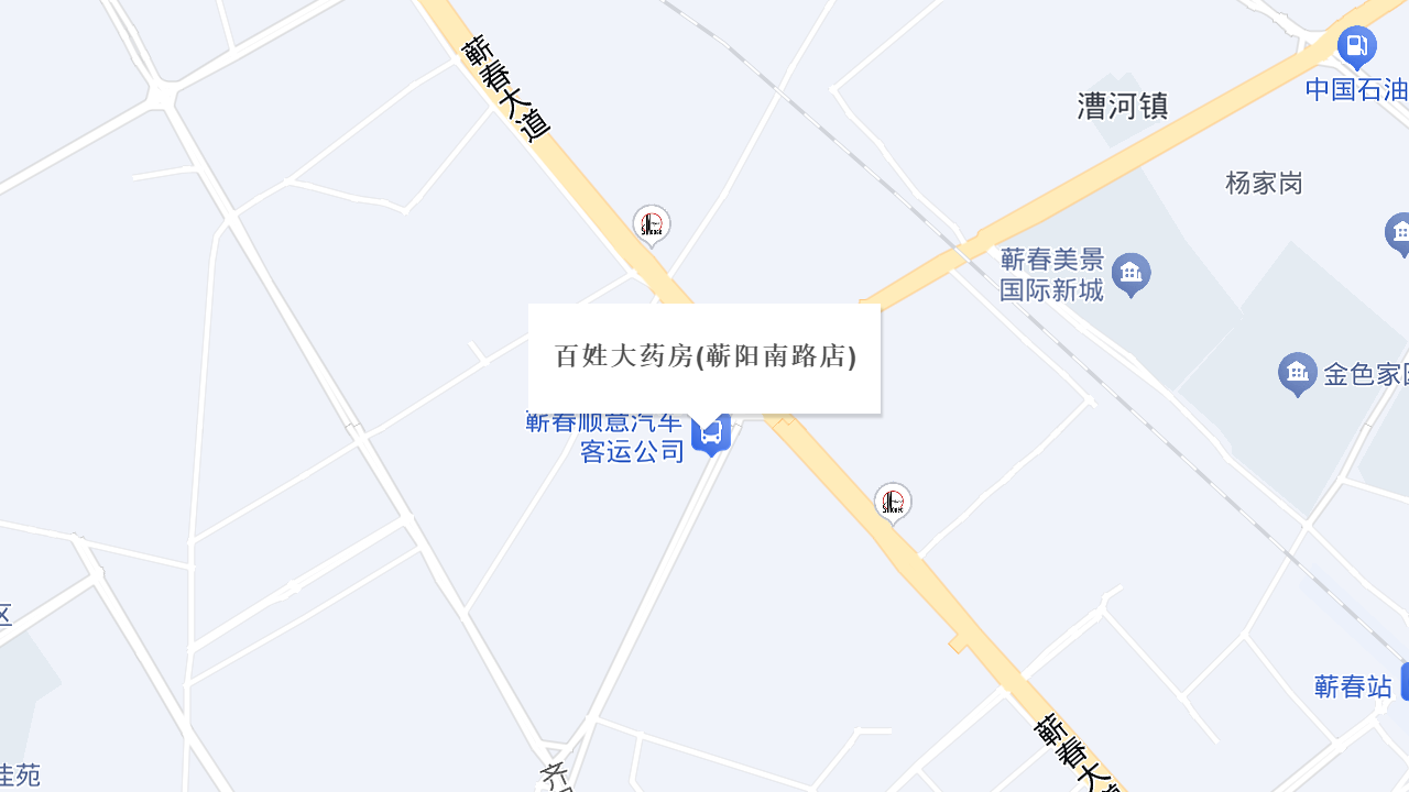 百姓大药房(蕲阳南路店)地址