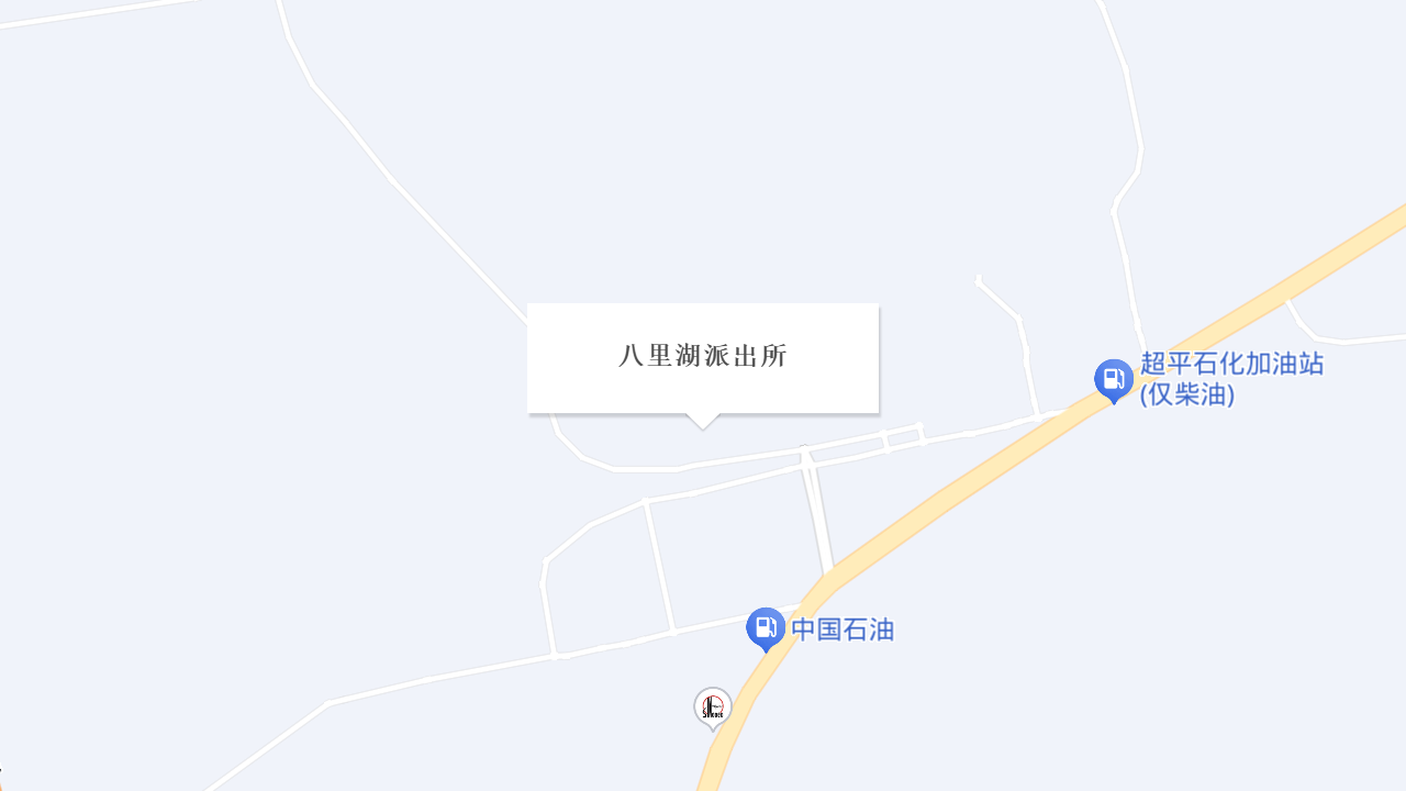 八里湖派出所地址