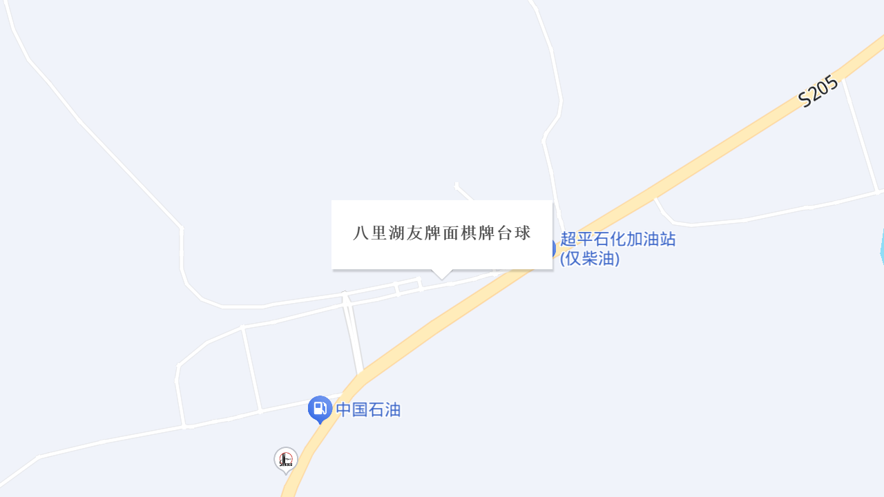 八里湖友牌面棋牌台球地址