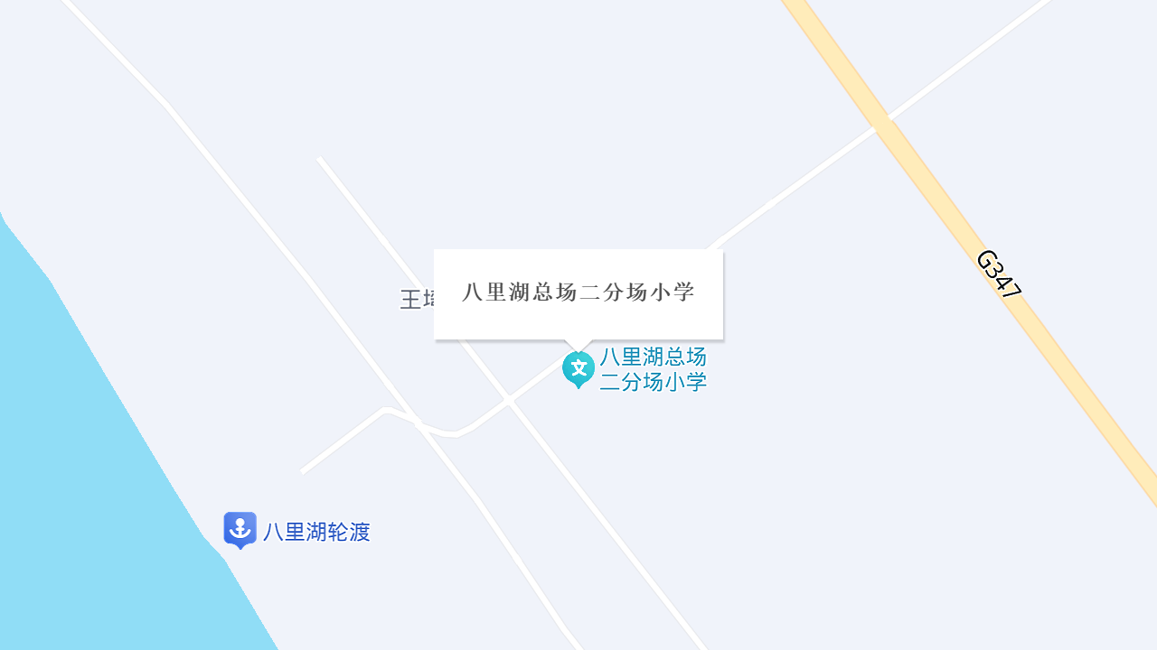八里湖总场二分场小学地址