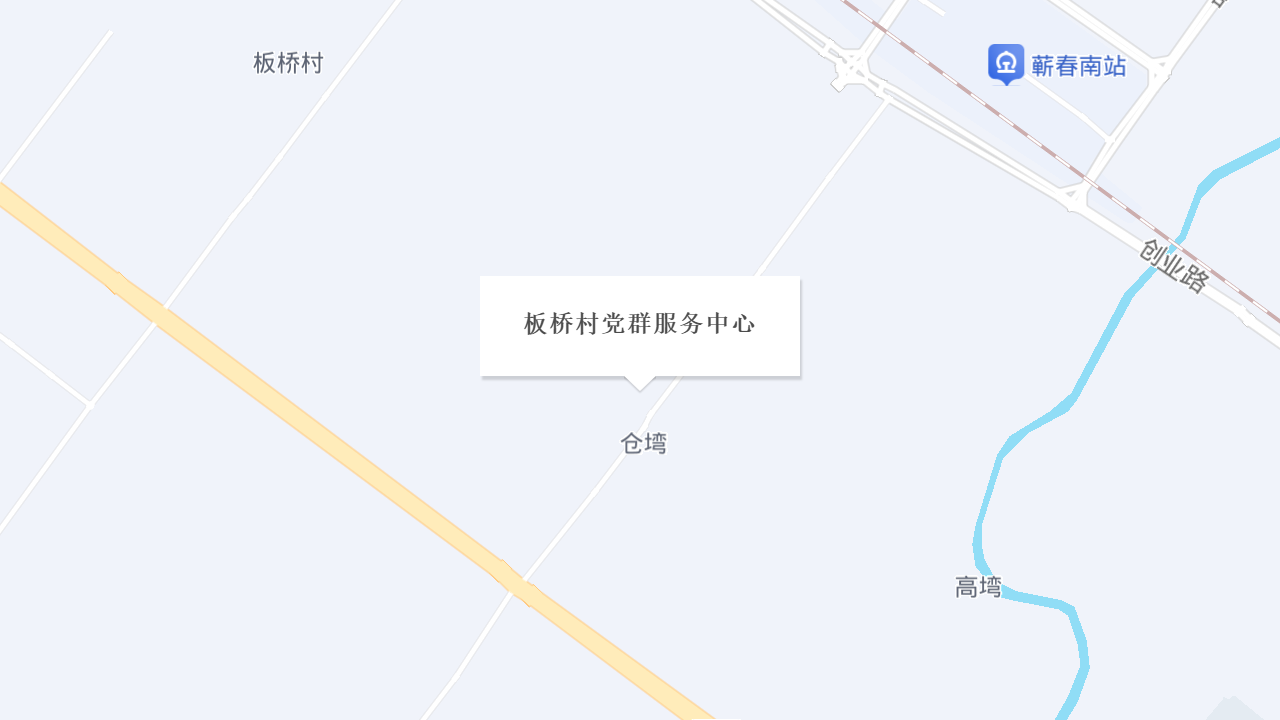 板桥村党群服务中心地址