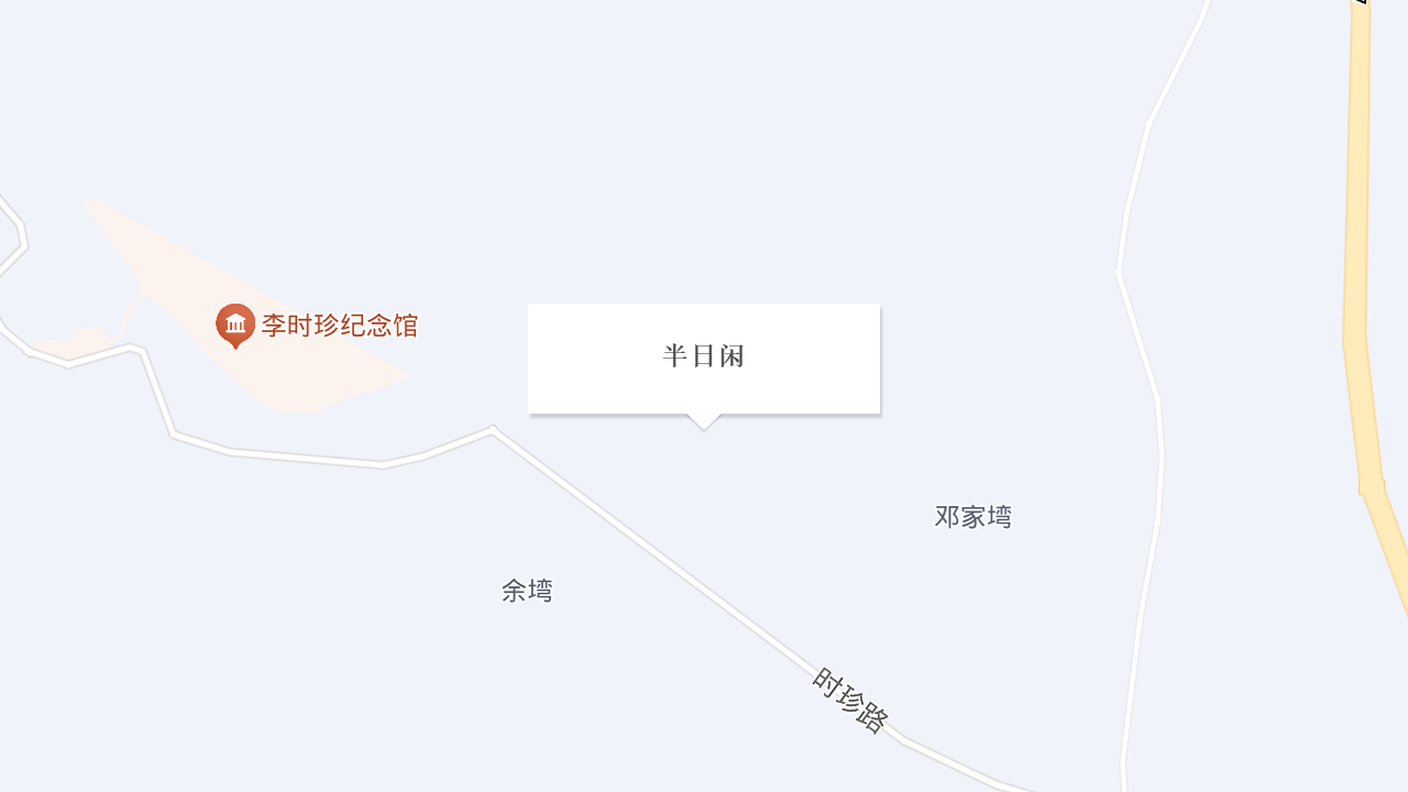 半日闲地址