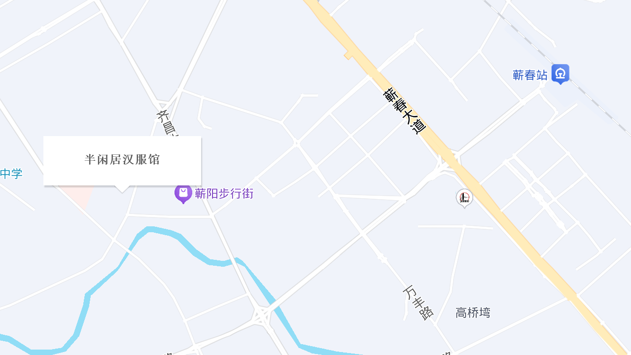 半闲居汉服馆地址
