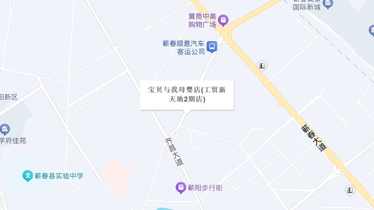 宝贝与我母婴店(工贸新天地2期店)地址