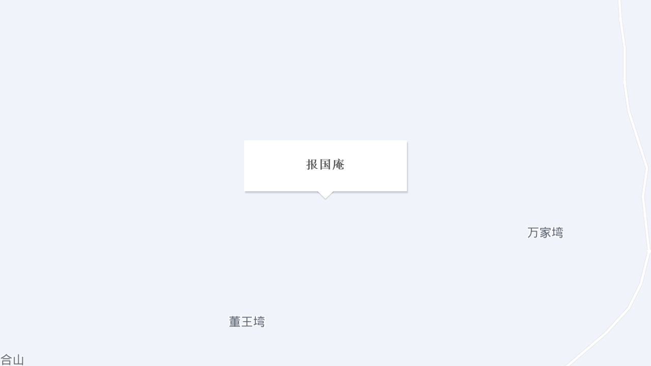 报国庵地址