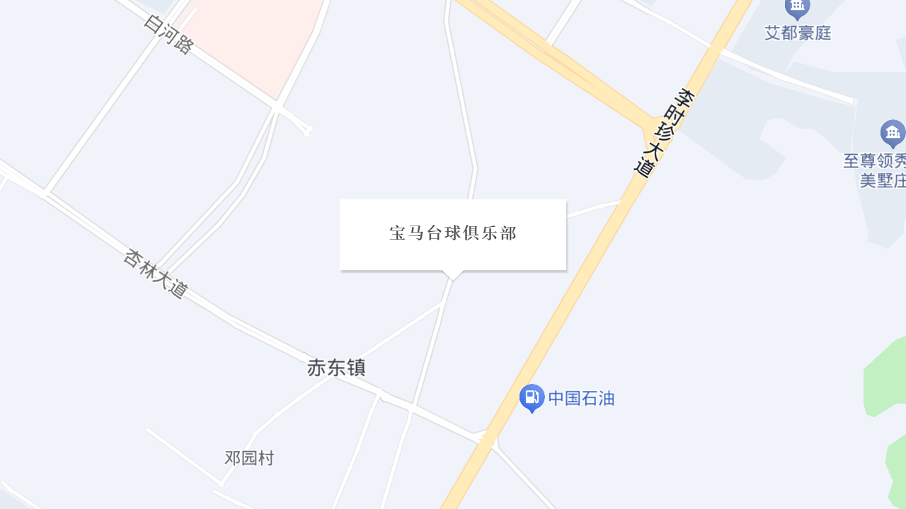 宝马台球俱乐部地址
