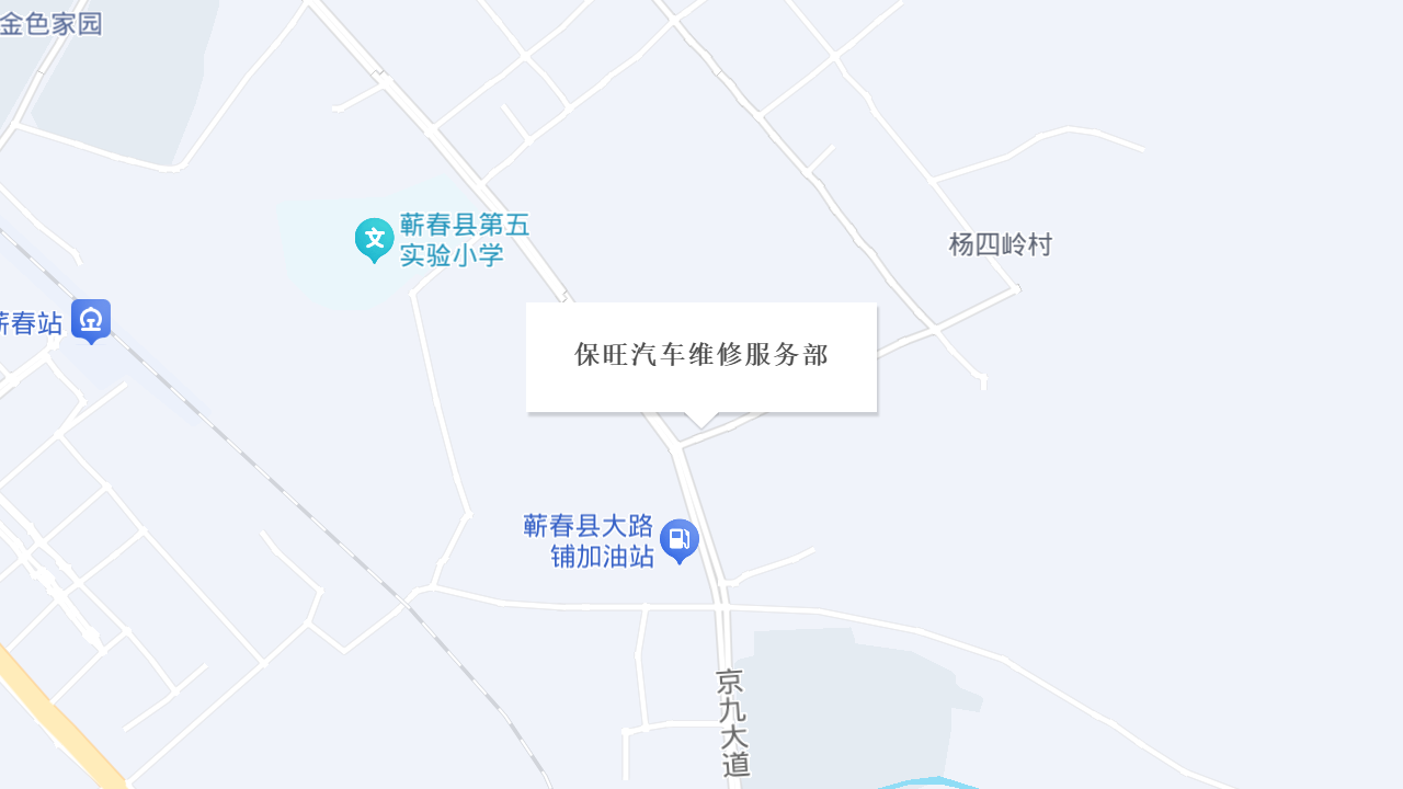 保旺汽修地址