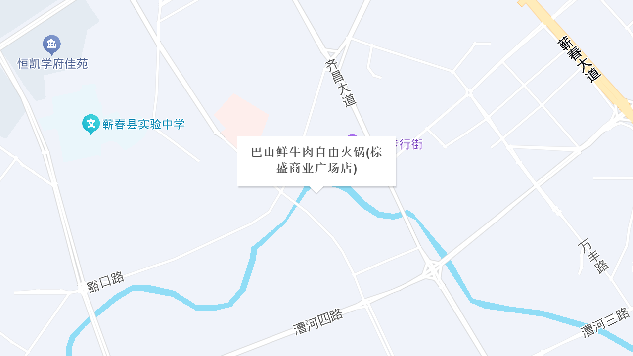 巴山鲜牛肉自由火锅(棕盛商业广场店)地址