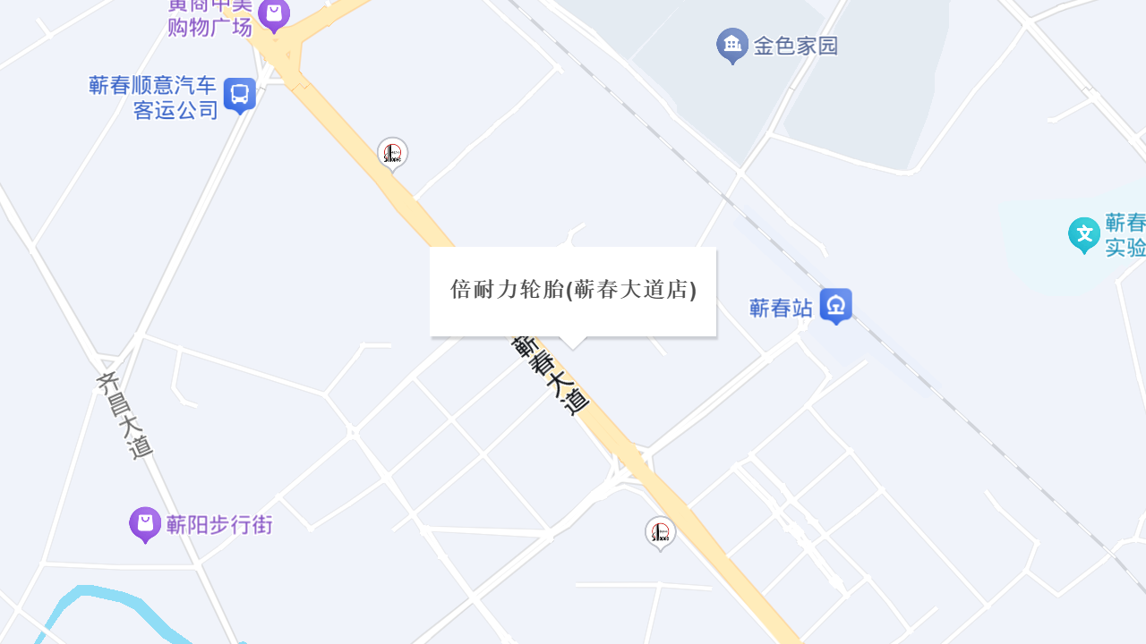 倍耐力轮胎(蕲春大道店)地址