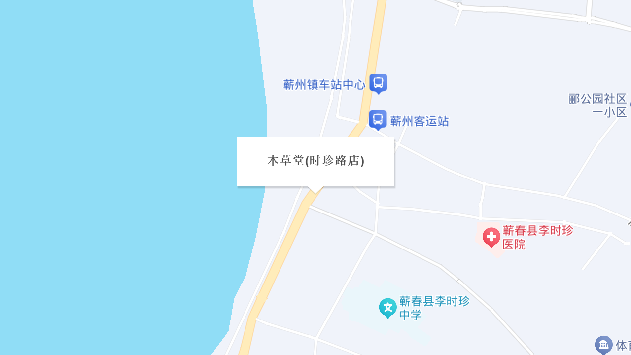 本草堂(时珍路店)地址