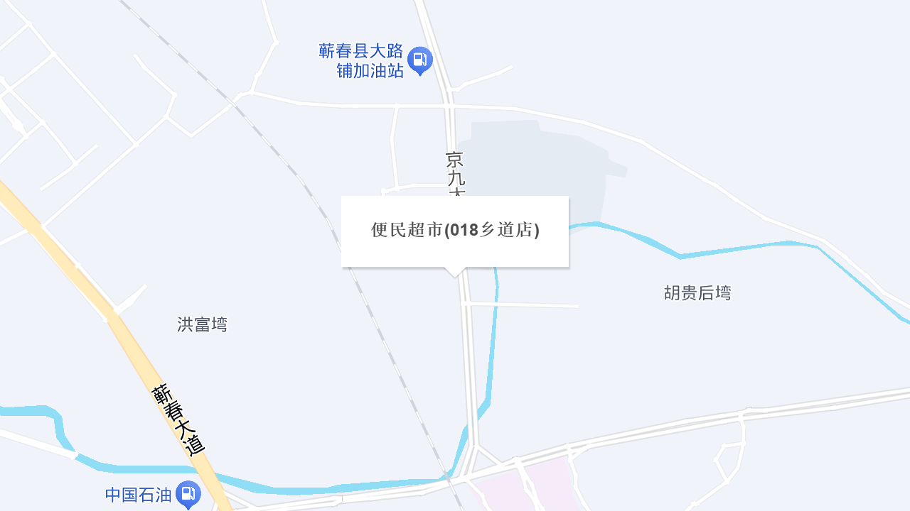 便民超市(018乡道店)地址