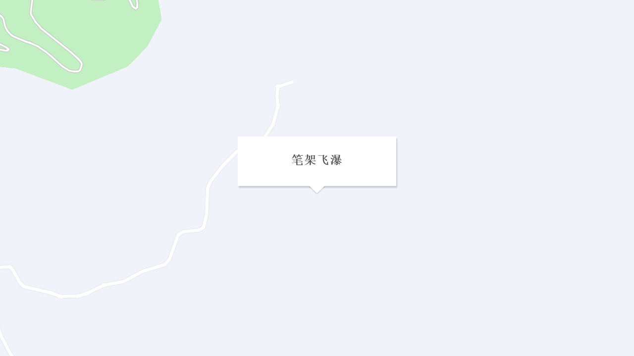 笔架飞瀑地址
