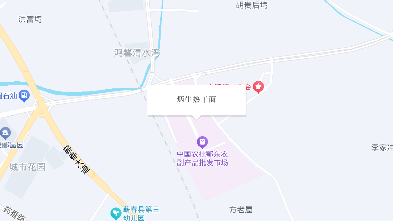 炳生热干面地址