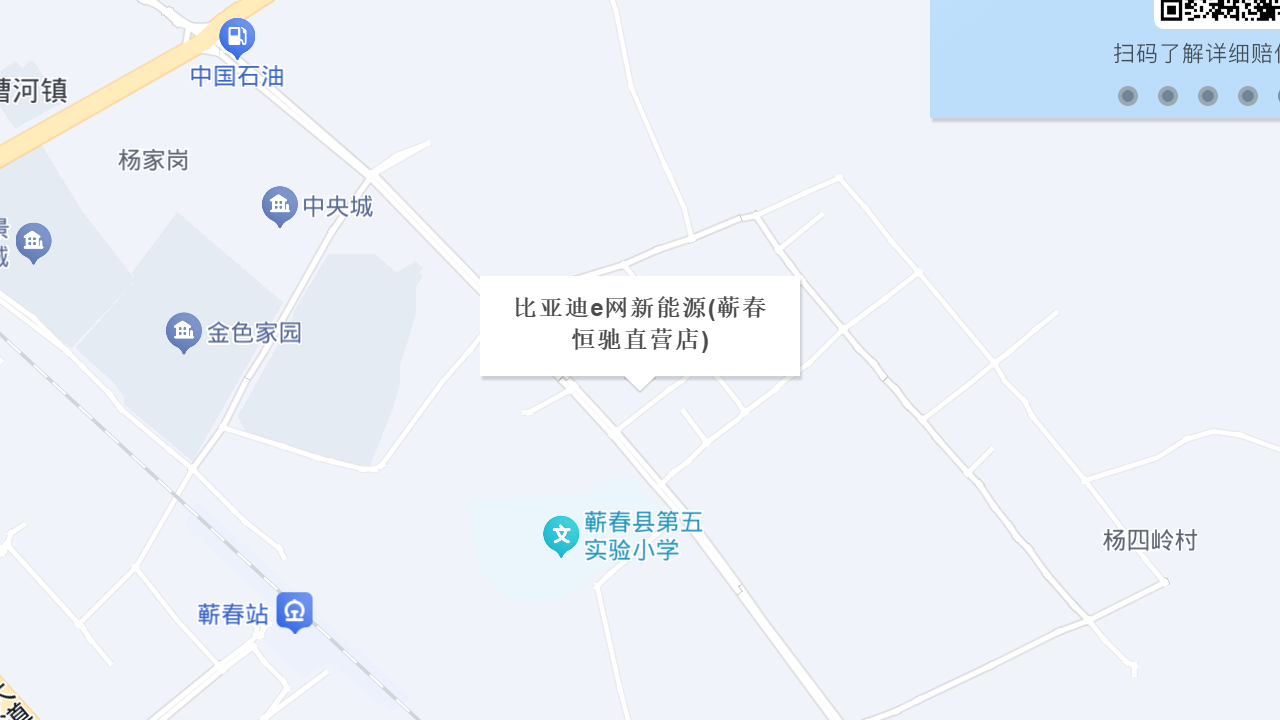 比亚迪e网新能源(蕲春恒驰直营店)地址