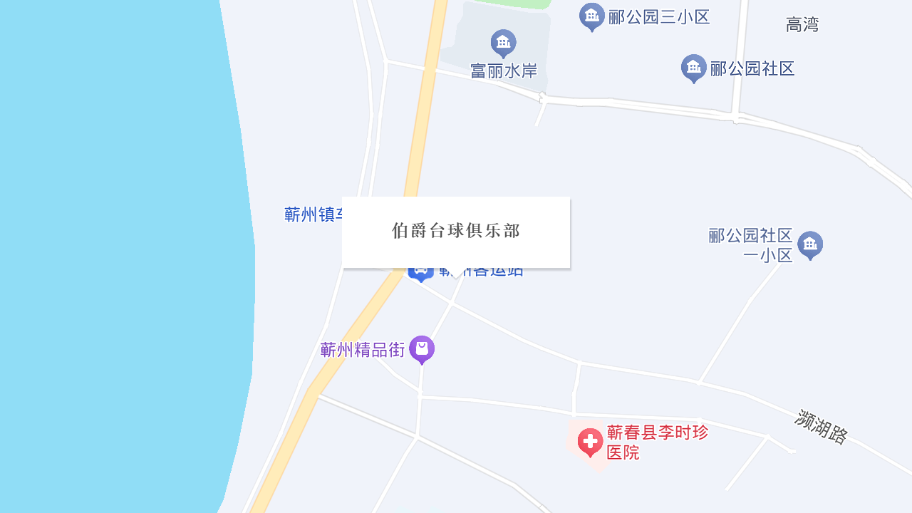 伯爵台球俱乐部地址