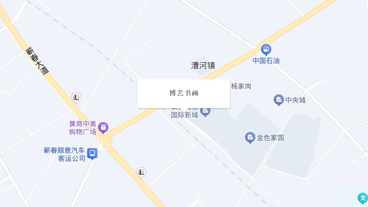 博艺书画地址