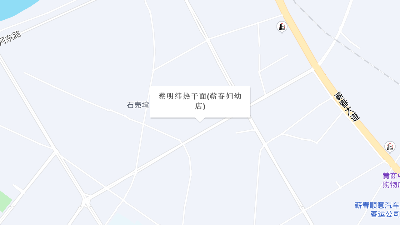 蔡明纬热干面(蕲春妇幼店)地址